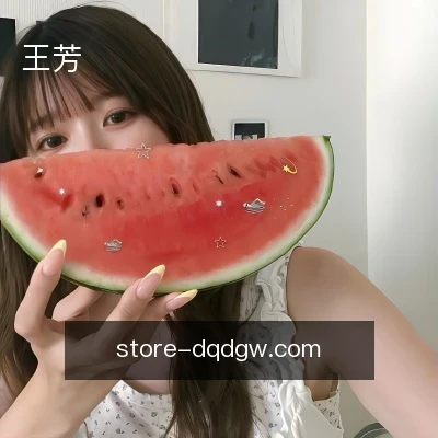 王芳