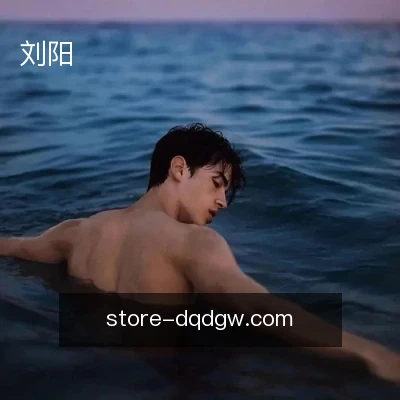 刘阳