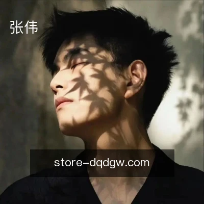 张伟